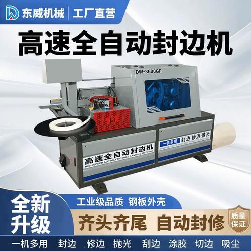 东威中大型全自动封边机 家具厂多功能斜直边封修一体解决方案